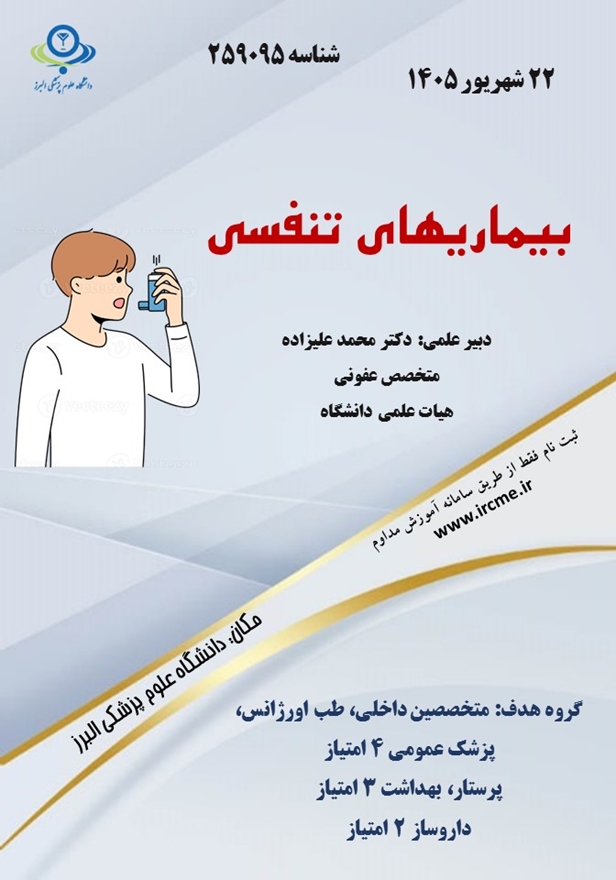 بیماریهای تنفسی توسط معاونت بهداشتی برگزار می شود
